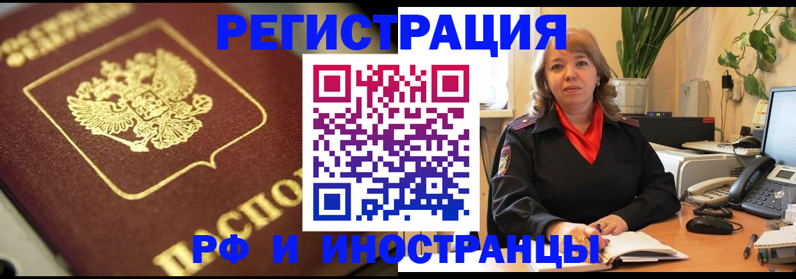 прописка для работы в Моздоке