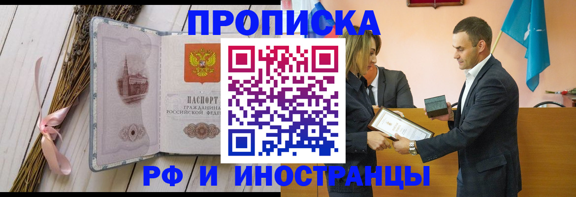 временная регистрация купить в Моздоке